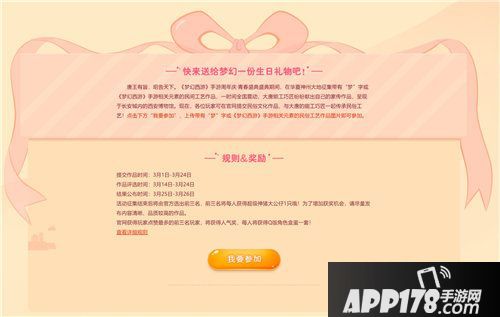 梦幻西游手游青春盛典报名中