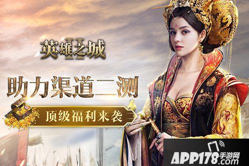 英雄之城2二测今日开启