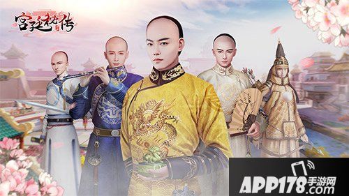 宫廷秘传手游开放结局