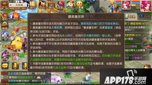 梦幻西游手游阳光魅力榜报名开启