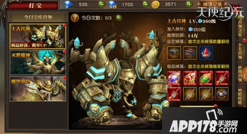 天使纪元上古宝库开启