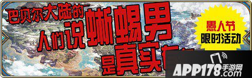 为谁而炼金愚人节活动