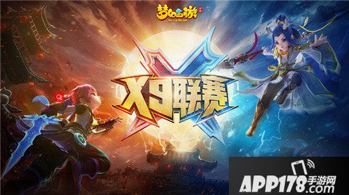 梦幻西游手游周年庆青春盛典