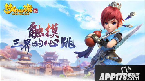 梦幻西游3D双平台测试启动