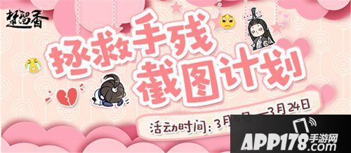 楚留香手游截图大赛开启