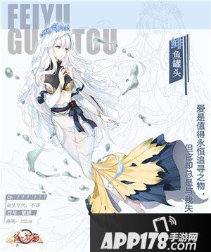 食之契约新卡牌鲱鱼罐头首曝