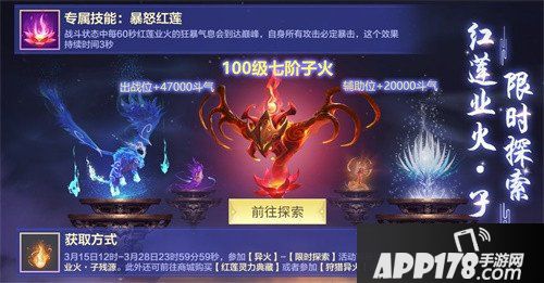 斗破苍穹手游X动画特别资料片