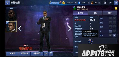 漫威未来之战局长弗瑞实力