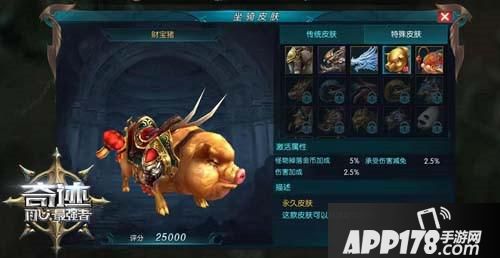 奇迹最强者财宝猪