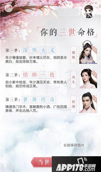 三生三世十里桃花手游命格测试