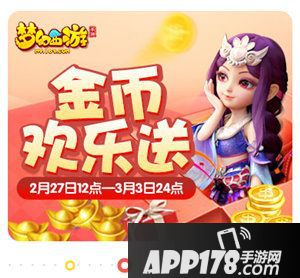 梦幻西游手游盛典狂欢月