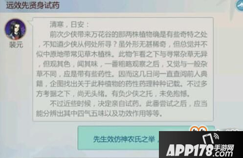剑网3指尖江湖裴元飞鸽传书信件对话选择攻略