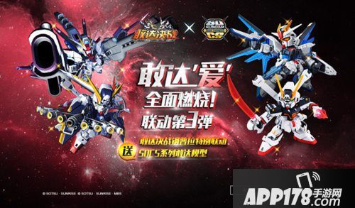 敢达决战钢普拉特别联动