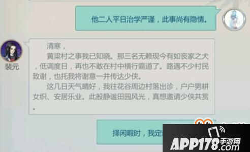 剑网3指尖江湖裴元飞鸽传书信件对话选择攻略