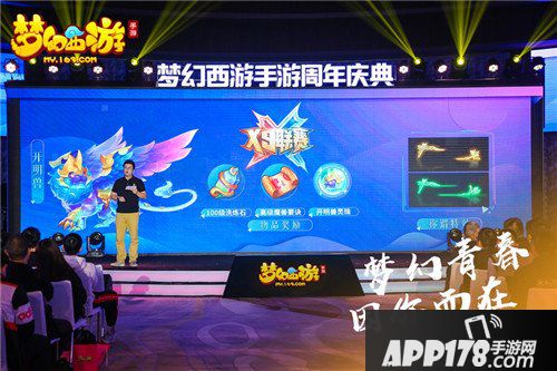 梦幻西游手游周年庆回顾
