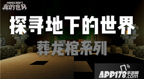 我的世界解谜大作战专题 突破重重难关