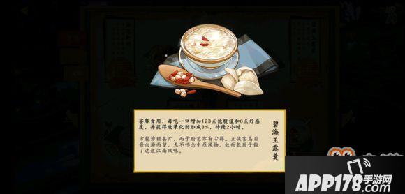 剑网3指尖江湖春风十里菜谱大全