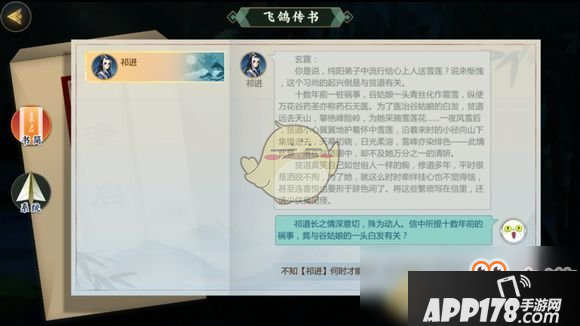《剑网3：指尖江湖》npc角色无法送礼解决攻略