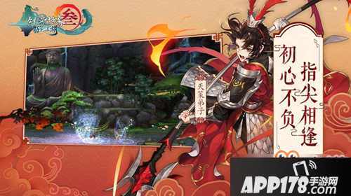 剑网3指尖江湖PVP人物怎么培养_PVP人物培养<a href=http://www.app178.com/gonglue/ target=_blank class=infotextkey>攻略</a>