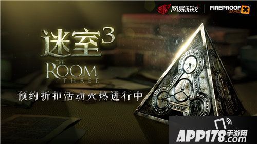 迷室3全平台预约折扣活动
