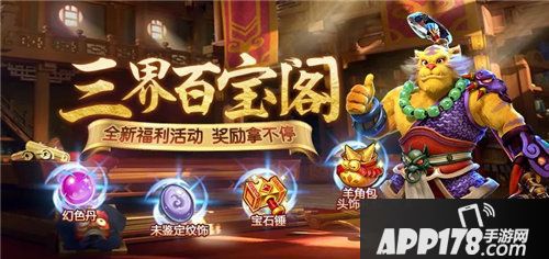 梦幻西游手游三界百宝阁