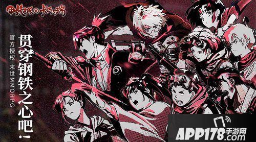 甲铁城的卡巴内瑞<a href=http://www.app178.com/kaice/ target=_blank class=infotextkey>开测</a>预约开启