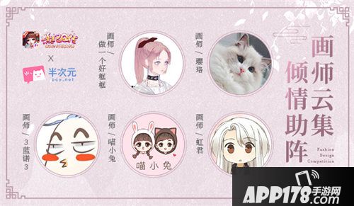 熹妃q传携手半次元开启时装设计大赏