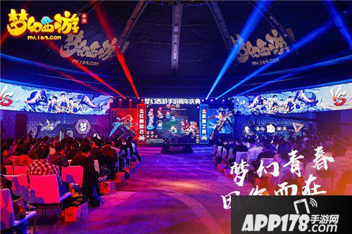 梦幻西游手游周年庆回顾