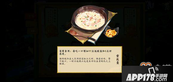 剑网3指尖江湖春风十里菜谱大全