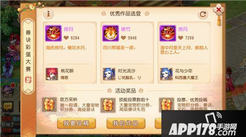 梦幻西游手游兽诀彩蛋大赛火热进行中