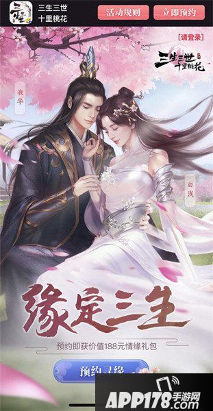 三生三世十里桃花手游不删档