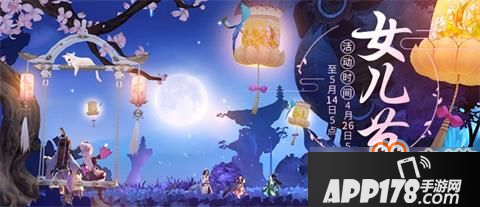 剑网3指尖江湖女儿节<a href=http://www.app178.com/huodong/ target=_blank class=infotextkey>活动</a>汇总