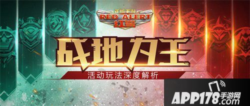 红警ol手游半周年庆活动