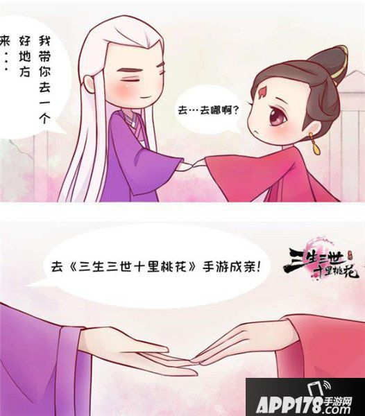 三生三世十里桃花手游漫画