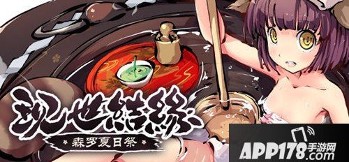 幻想神姬夏日祭