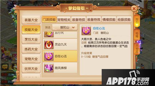 梦幻西游手游门派调整开放