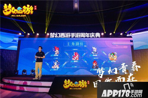 梦幻西游手游周年庆回顾