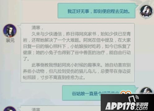 剑网3指尖江湖裴元飞鸽传书信件对话选择攻略