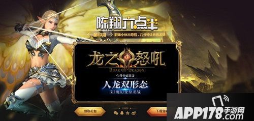 龙之怒吼联动陈翔六点半