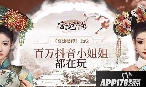 宫廷秘传百万抖音小姐姐