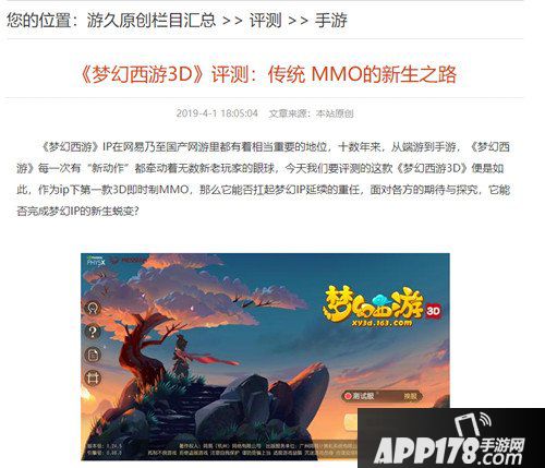 梦幻西游3D口碑