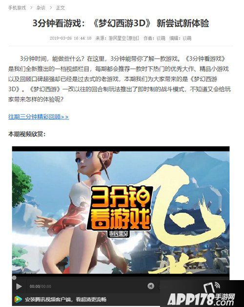 梦幻西游3D口碑