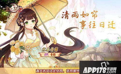 食之契约新卡踏青赏花