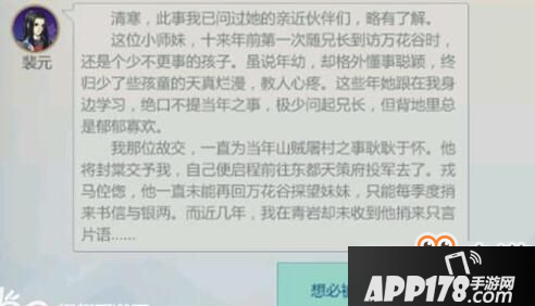 剑网3指尖江湖裴元飞鸽传书信件对话选择攻略