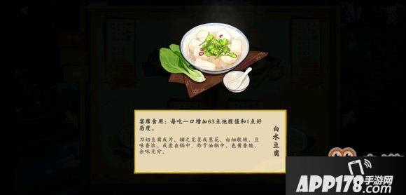 剑网3指尖江湖春风十里菜谱大全