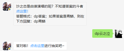 2019斗破苍穹手游4月11日微信每日一题答案