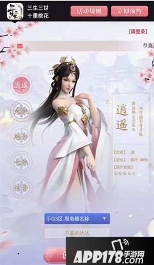 三生三世十里桃花手游不删档