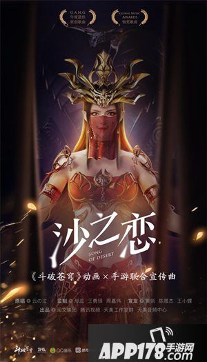 斗破苍穹手游动画联合