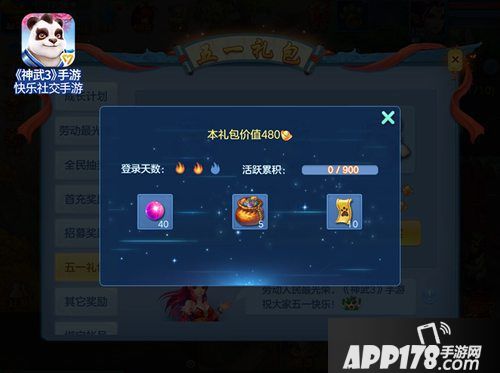 神武3手游劳动节活动介绍