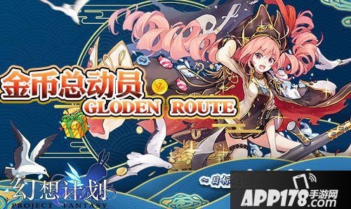 幻想计划一周年活动